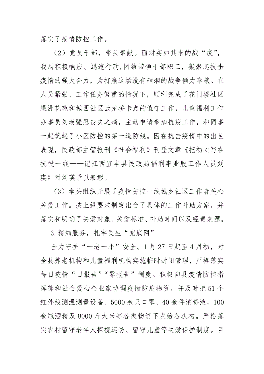 2020年度民政局工作落实情况总结及2021年度工作计划_第3页