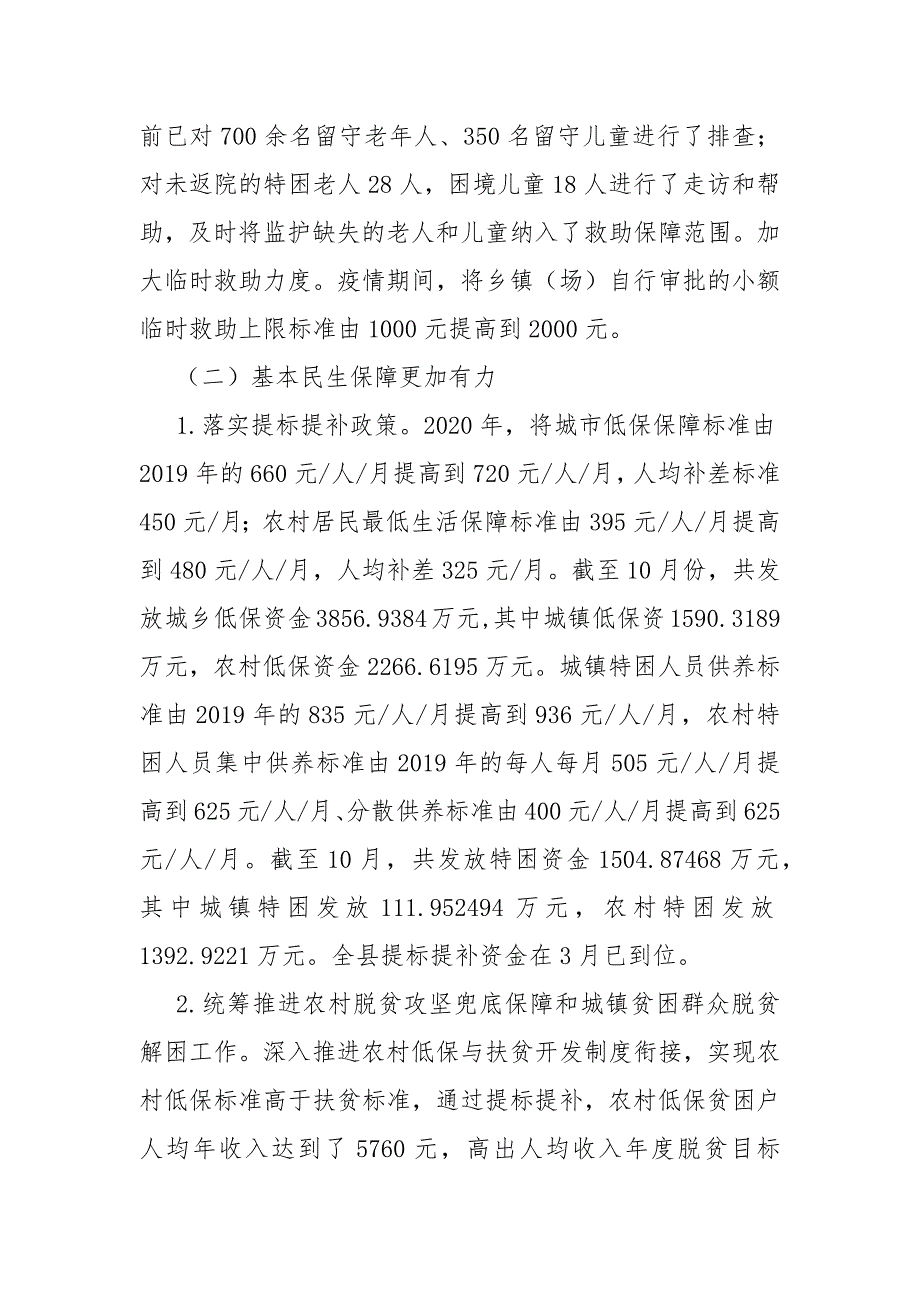 2020年度民政局工作落实情况总结及2021年度工作计划_第4页