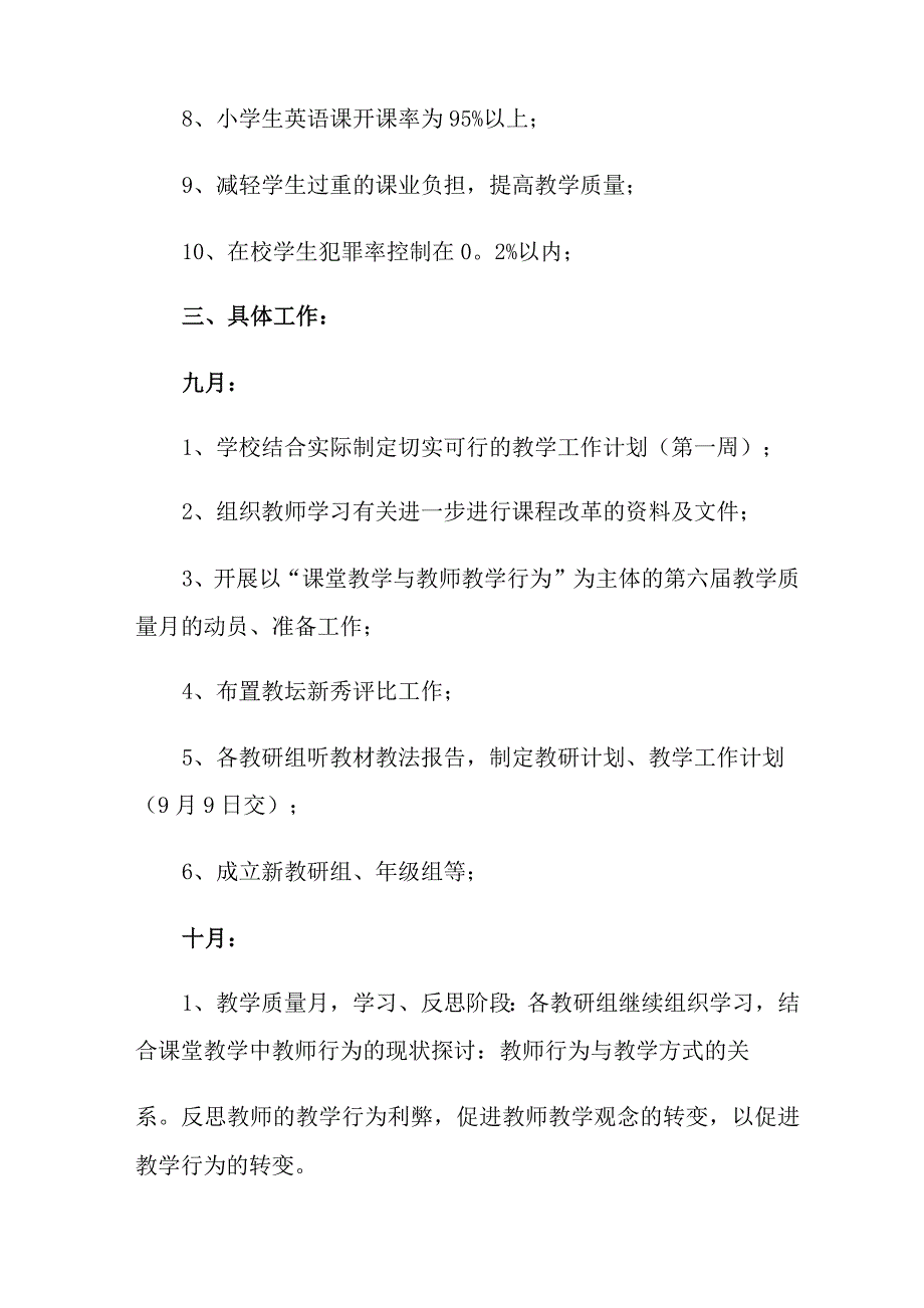 2021年学校第一学期教学计划集合7篇_第2页