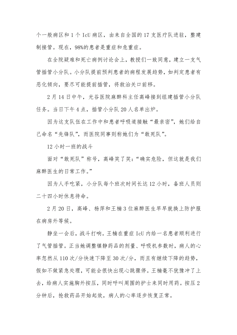 医生抗击肺炎疫情事迹材料-勇敢的“气管插管先锋队”_第2页