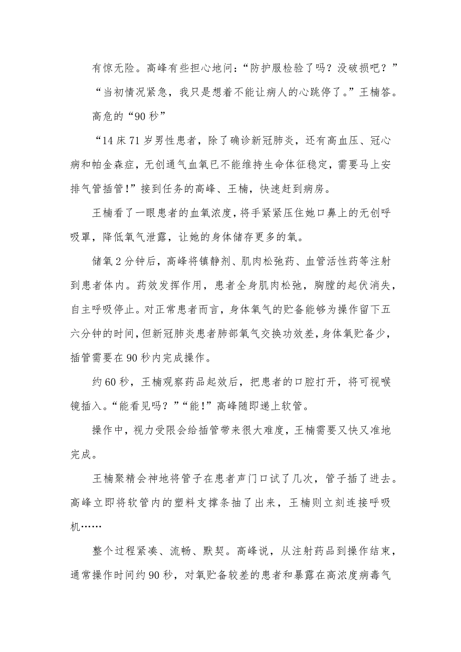 医生抗击肺炎疫情事迹材料-勇敢的“气管插管先锋队”_第3页