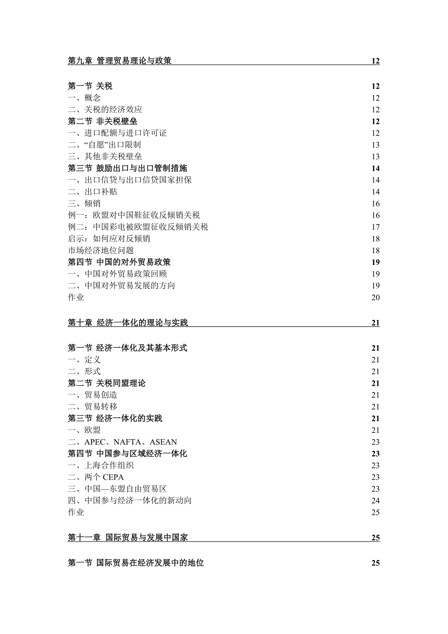 国际贸易理论与政策教案_第4页