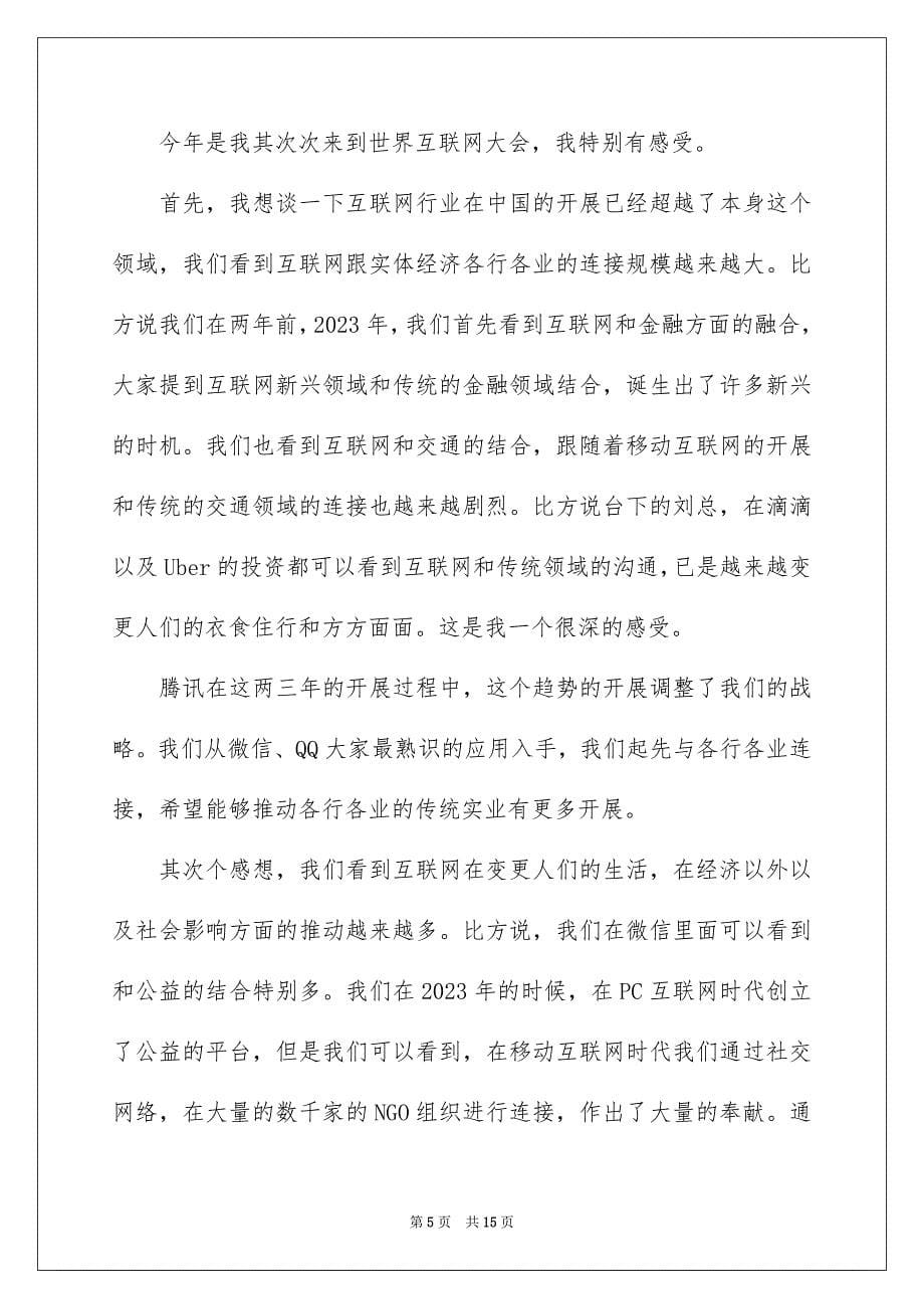 2023年互联网演讲稿1.docx_第5页