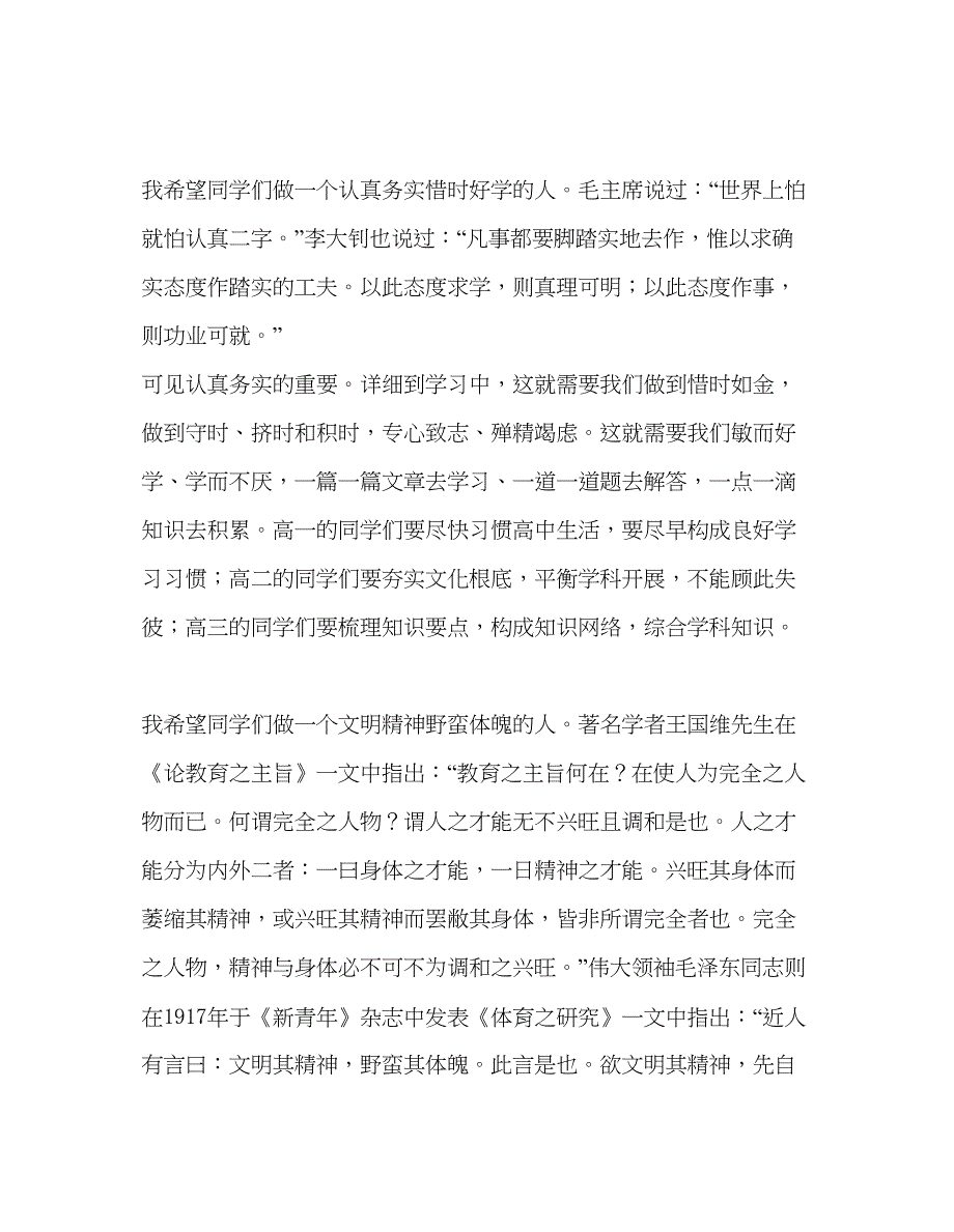 2023实施精致教育培养完全人物参考演讲稿.docx_第4页