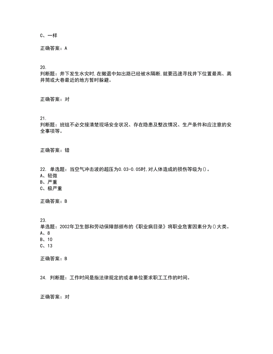 金属非金属矿山爆破作业安全生产考前（难点+易错点剖析）押密卷答案参考50_第4页