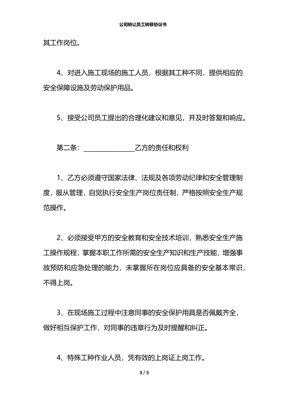 公司转让员工转移协议书_第3页