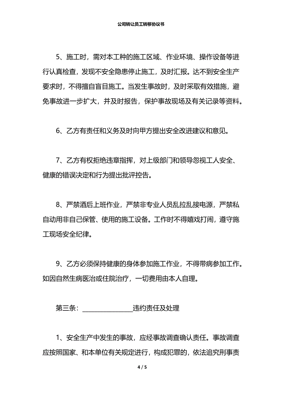 公司转让员工转移协议书_第4页