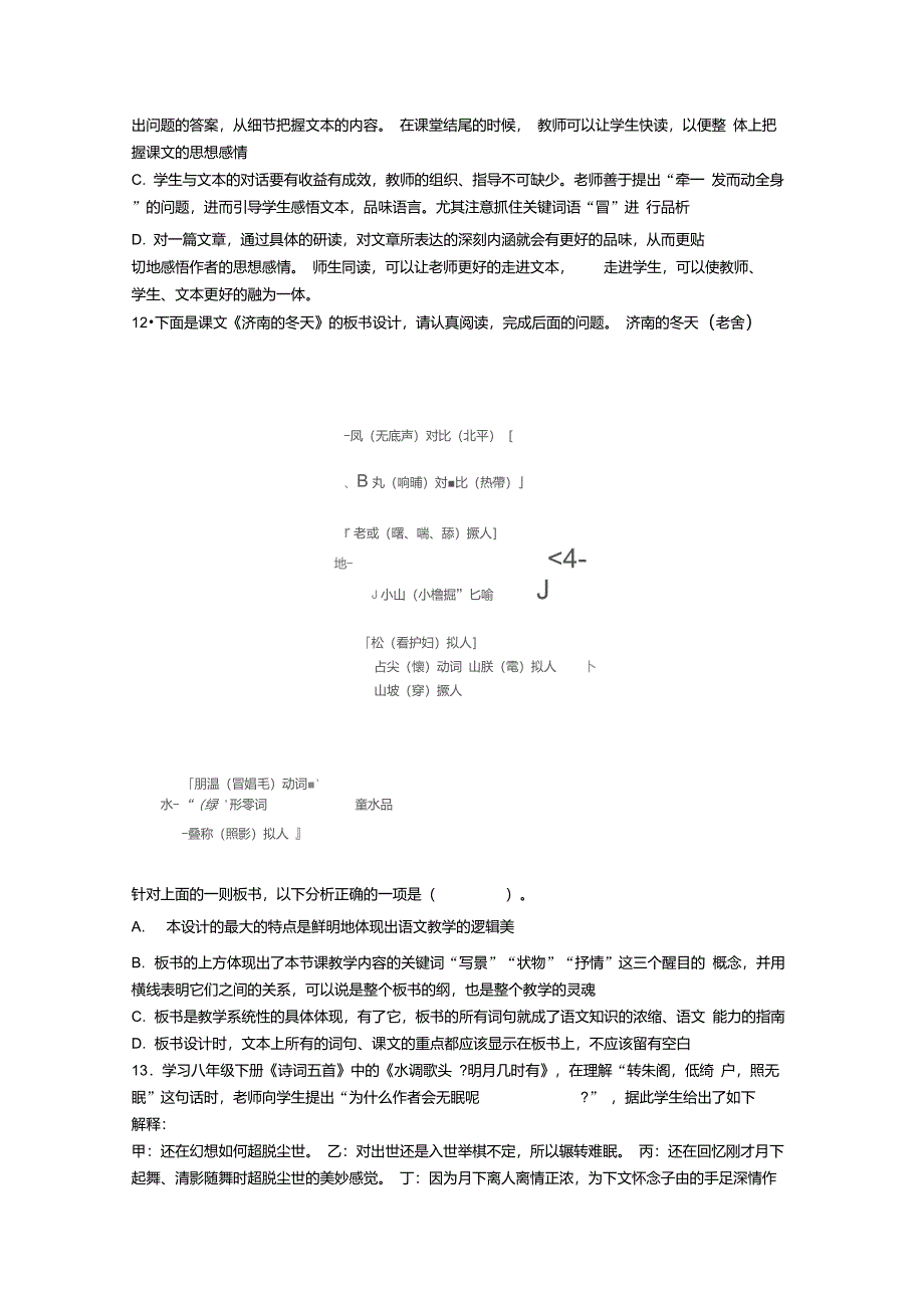 《语文学科知识与教学能力(初级中学)》_第4页