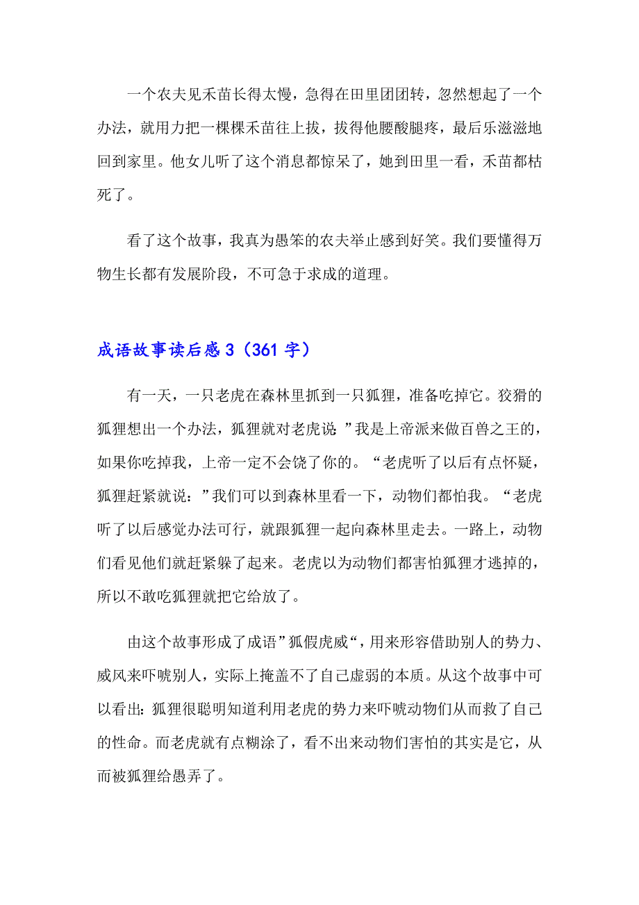 2023年成语故事读后感(汇编15篇)（实用）_第2页