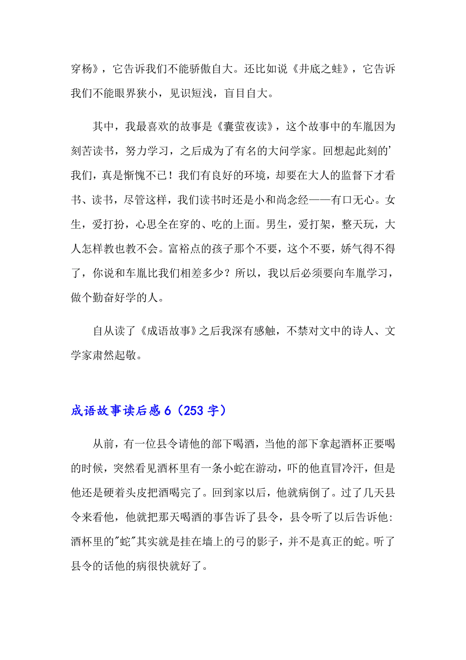 2023年成语故事读后感(汇编15篇)（实用）_第4页