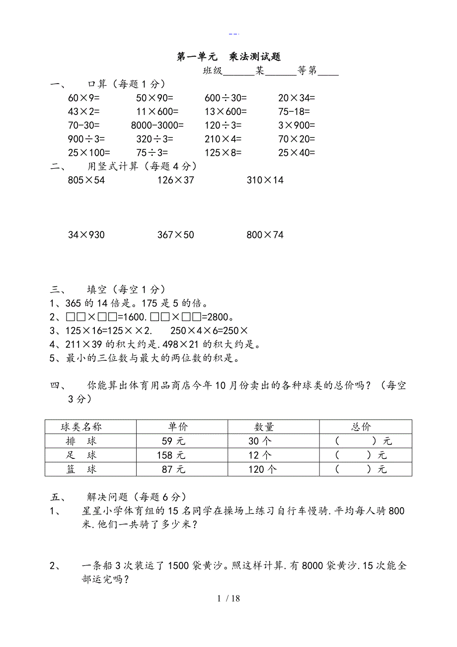 四年级数学（下册）同步练习题集_第1页