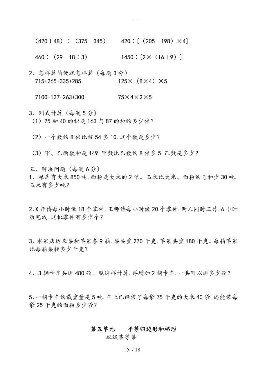 四年级数学（下册）同步练习题集_第5页