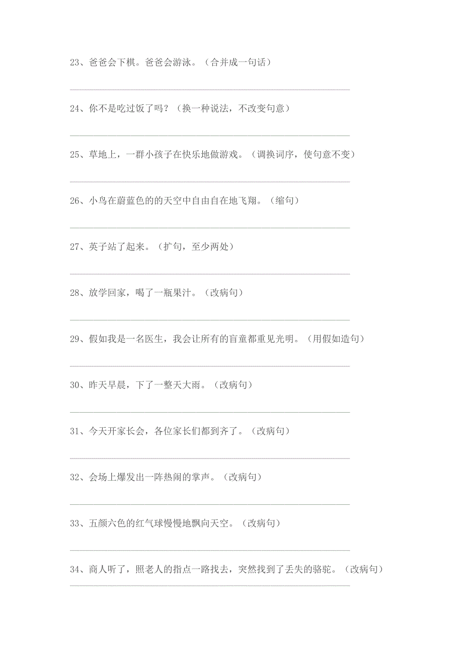 小学语文三年级句子练习_第3页