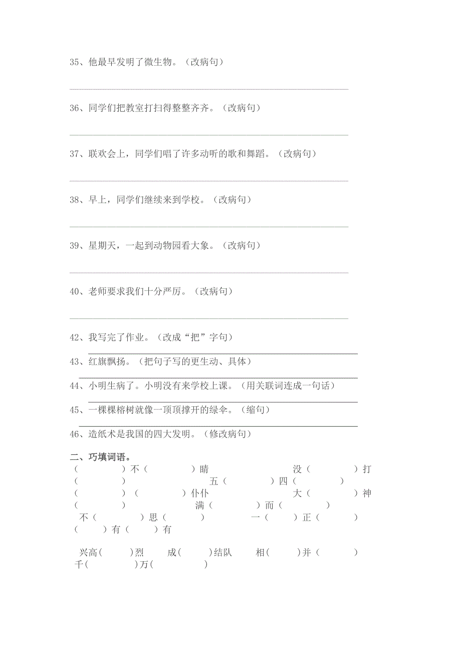 小学语文三年级句子练习_第4页