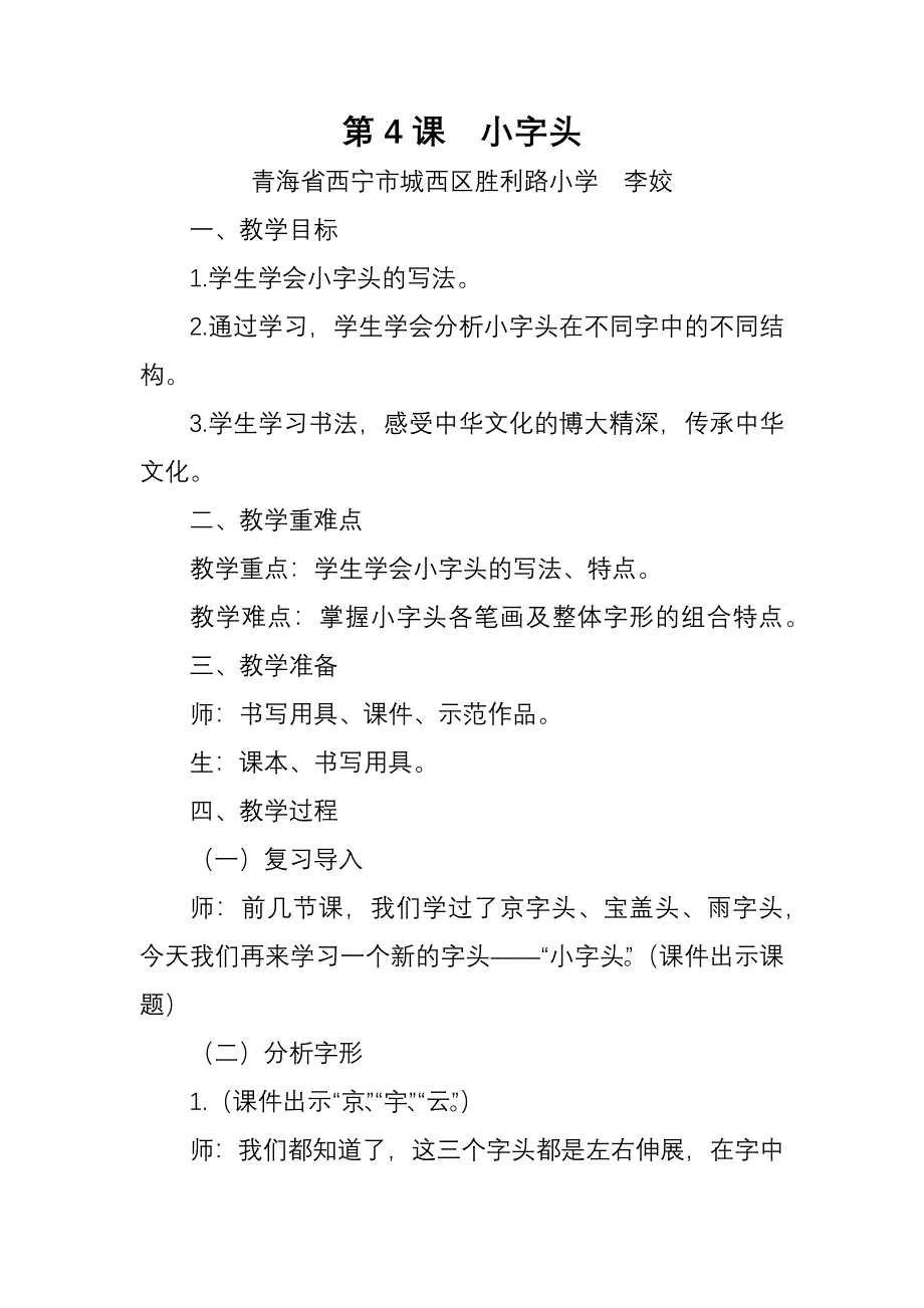 第4课 小字头.docx_第1页