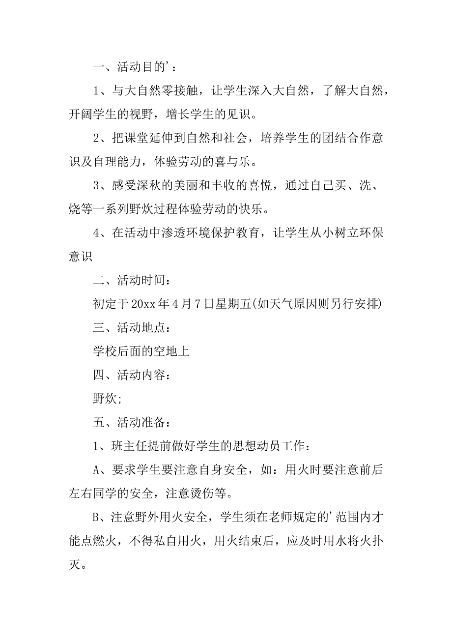 小学生户外活动方案3篇学生户外活动方案范文_第4页