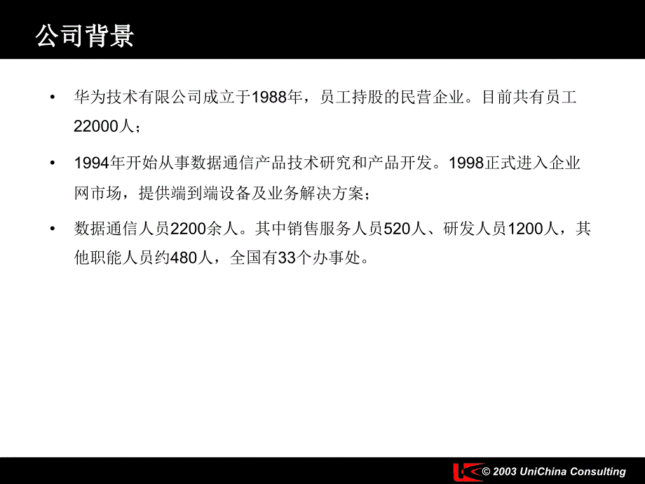 华数据通信营销调研报告total_第3页