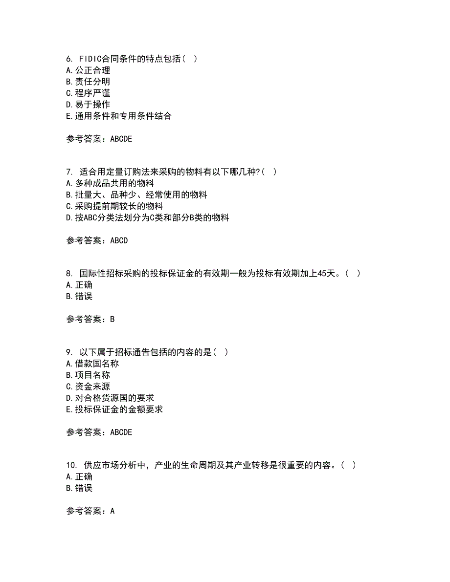 南开大学2021年9月《采购管理》作业考核试题及答案参考19_第2页