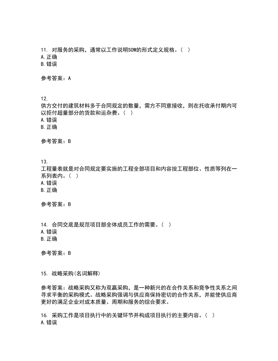 南开大学2021年9月《采购管理》作业考核试题及答案参考19_第3页