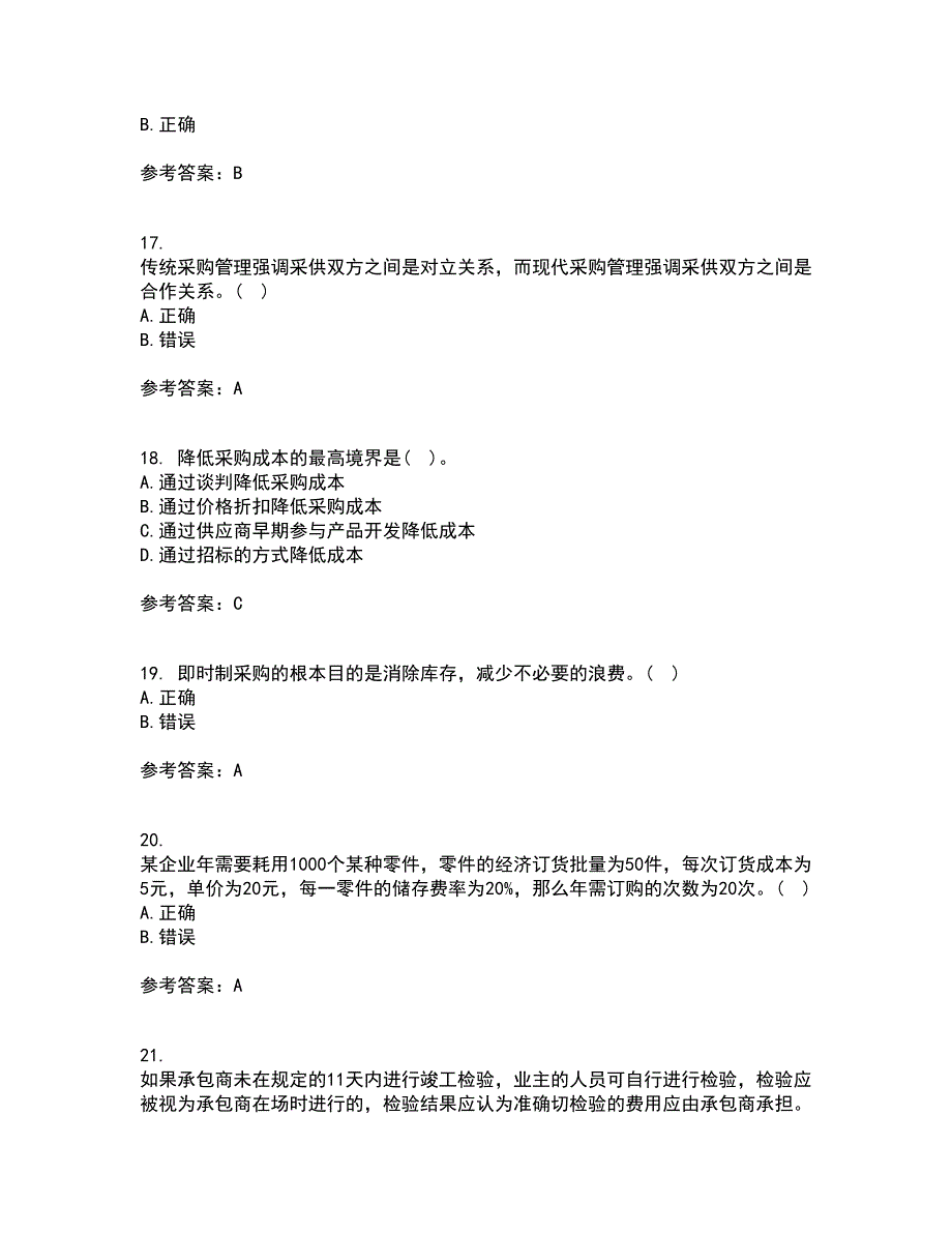 南开大学2021年9月《采购管理》作业考核试题及答案参考19_第4页