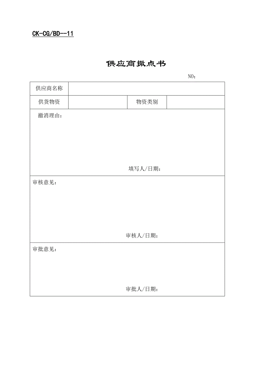 供应商质量档案与供应商调查表_第1页