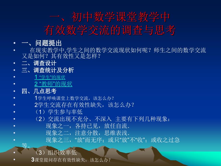 初中数学课堂教学技能探讨.ppt_第2页