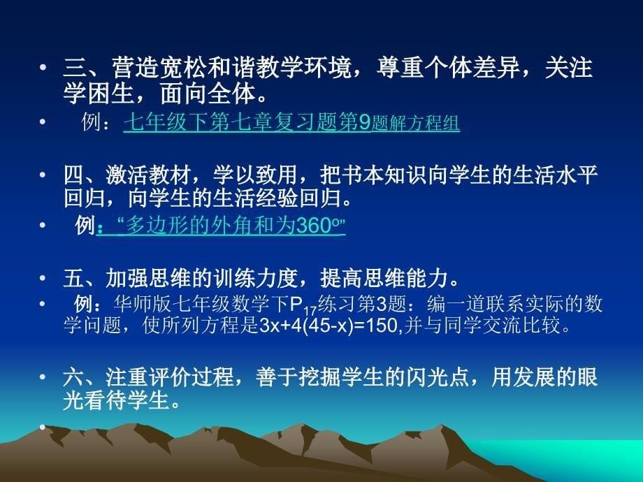 初中数学课堂教学技能探讨.ppt_第5页