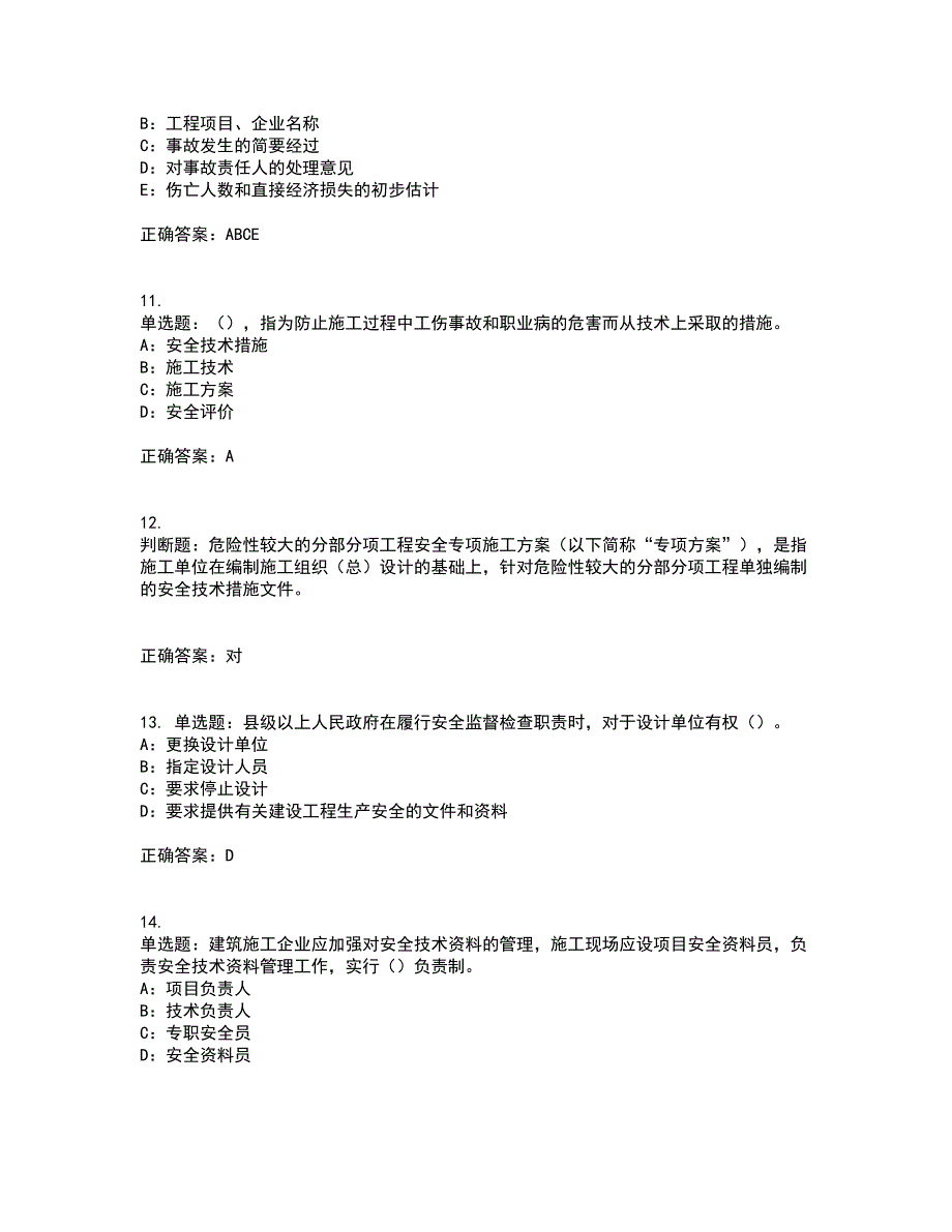 2022年云南省安全员B证模拟试题库全考点考试模拟卷含答案78_第3页