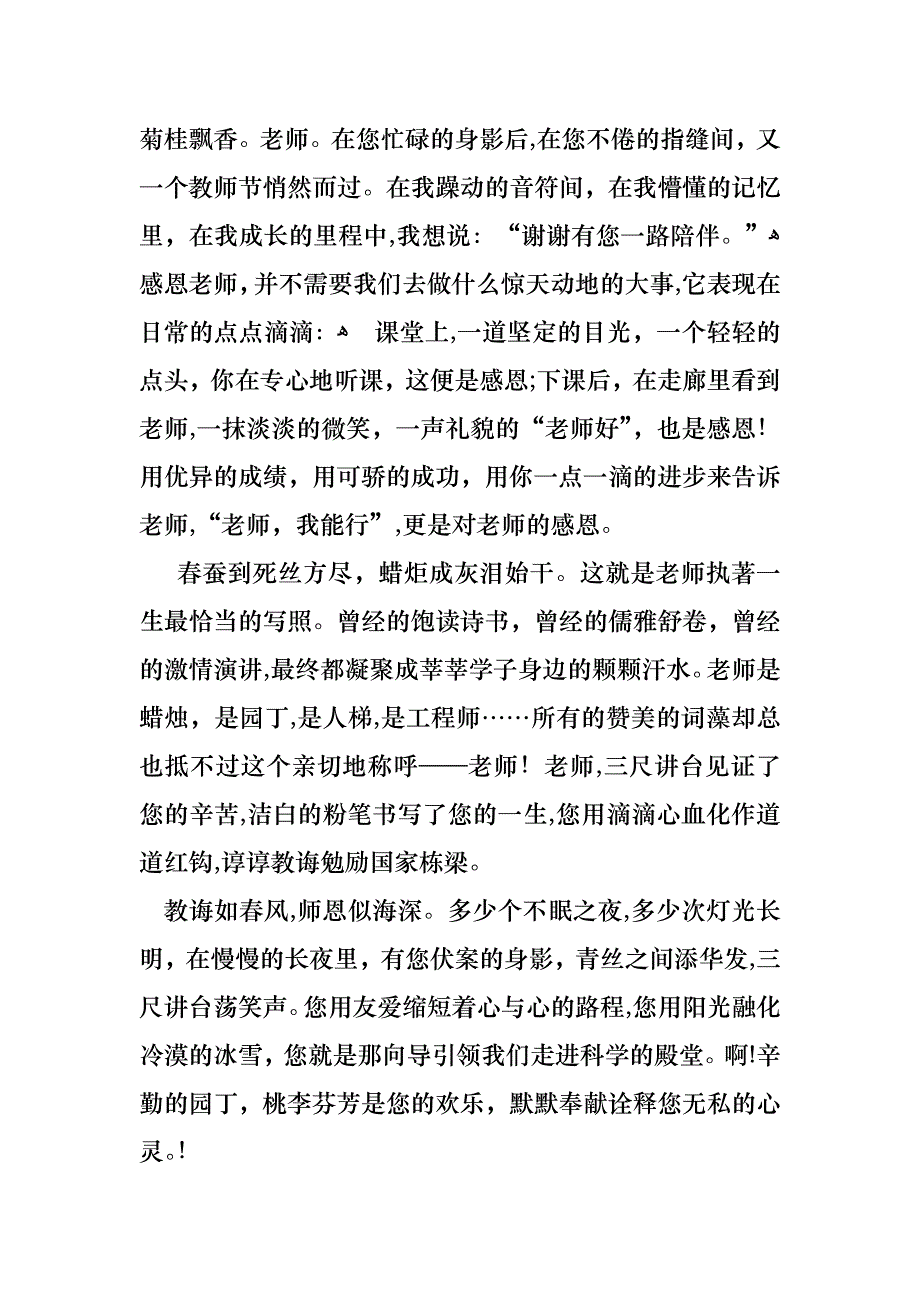 教师节感恩教师的演讲稿锦集8篇_第2页