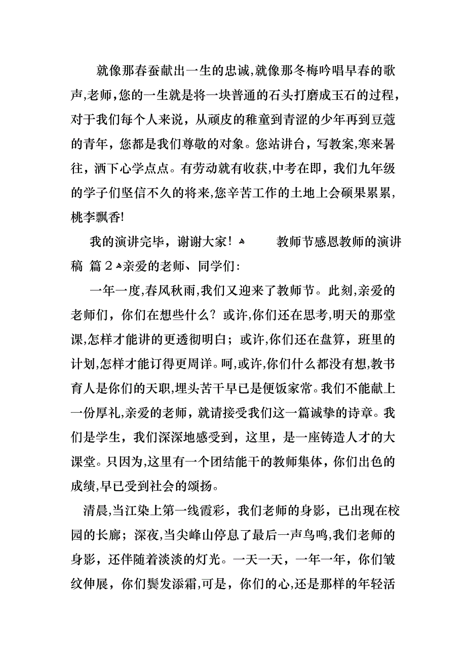 教师节感恩教师的演讲稿锦集8篇_第3页