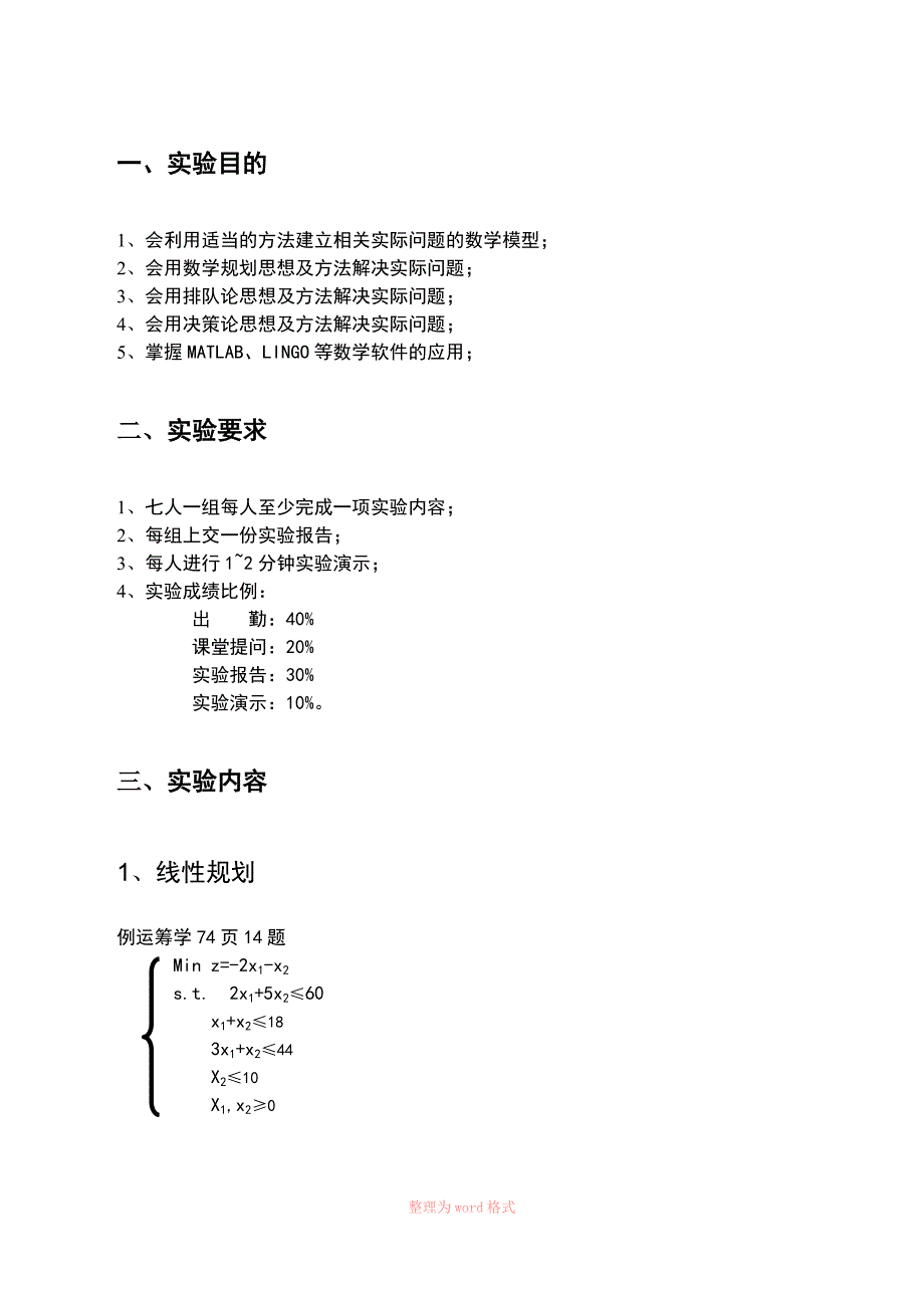 运筹学实验报告_第3页