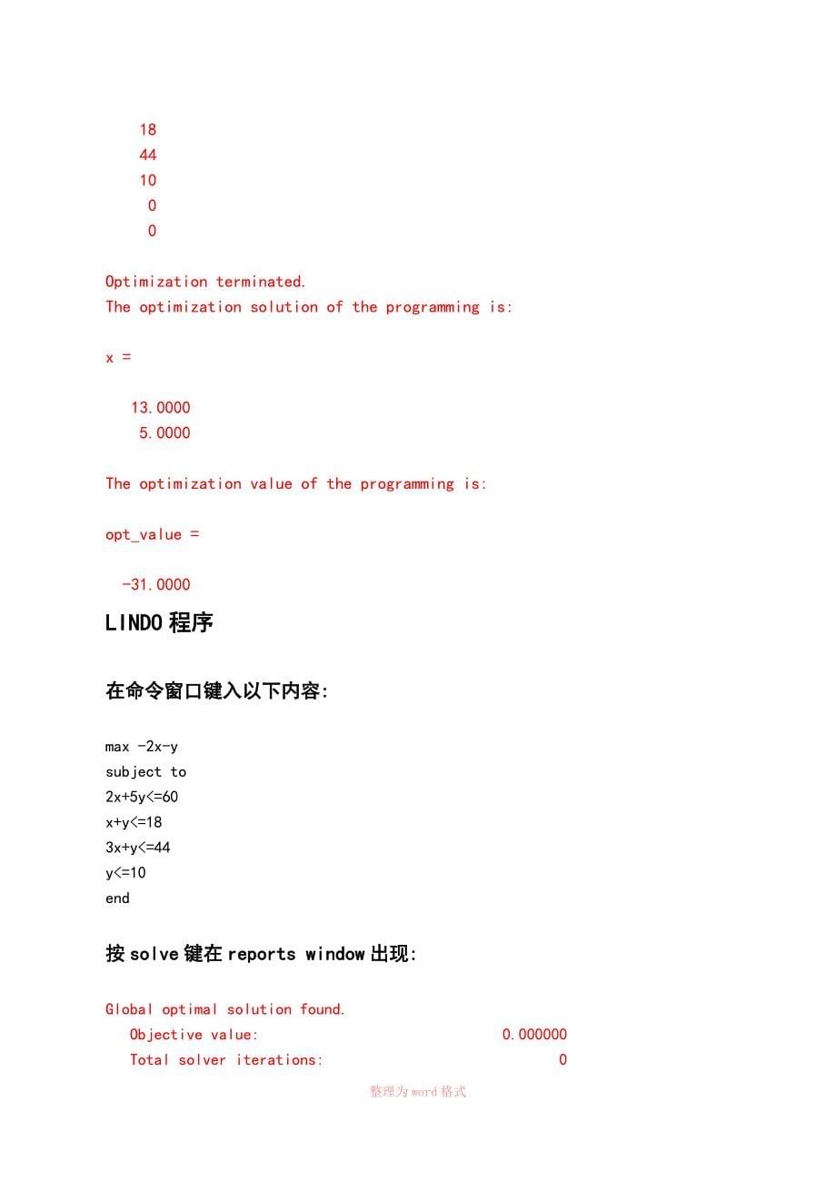 运筹学实验报告_第5页