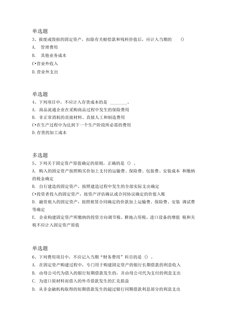 最新整理中级会计实务考题解析二_第2页