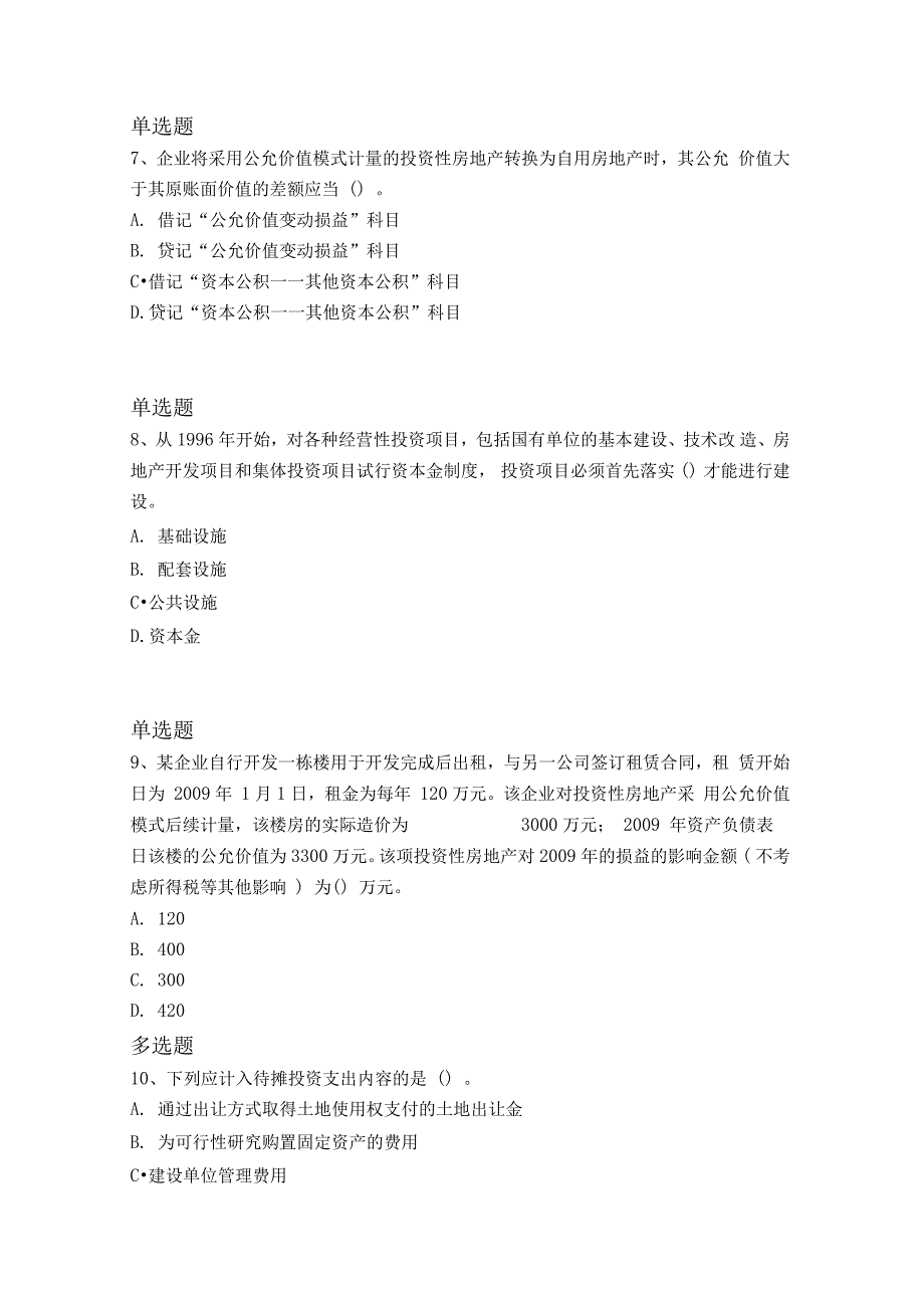 最新整理中级会计实务考题解析二_第3页