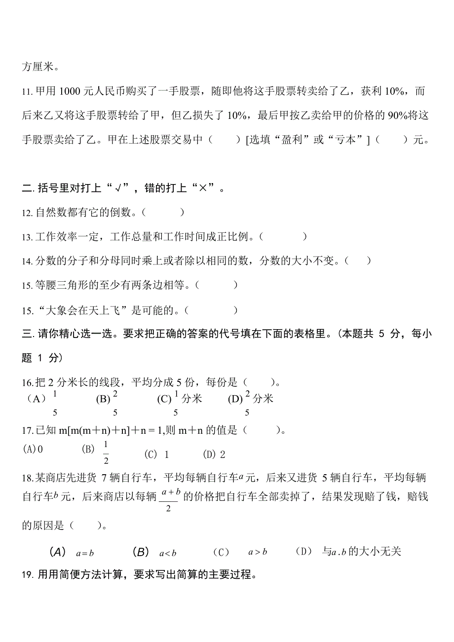 (完整版)人教版六年级数学毕业模拟试卷及答案,推荐文档_第2页