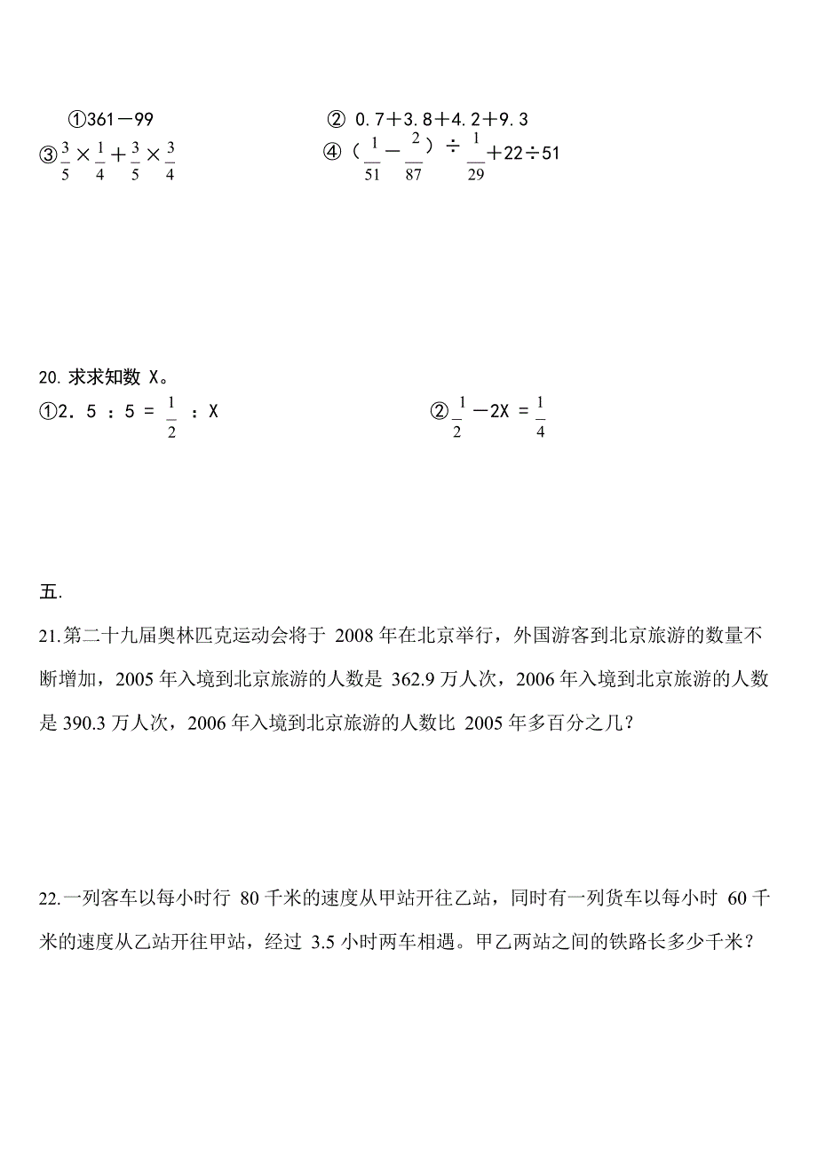 (完整版)人教版六年级数学毕业模拟试卷及答案,推荐文档_第3页