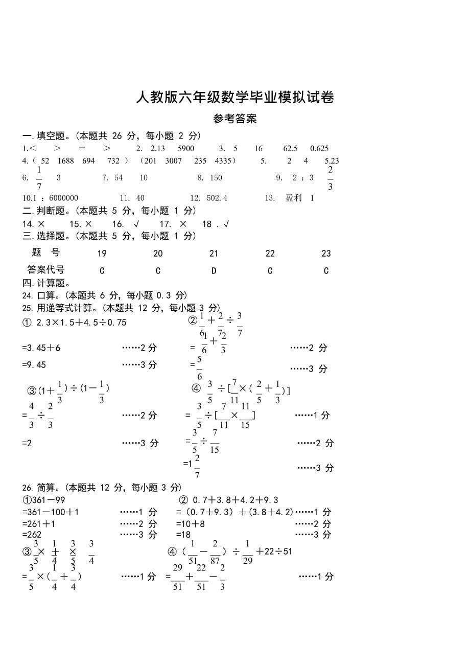 (完整版)人教版六年级数学毕业模拟试卷及答案,推荐文档_第5页