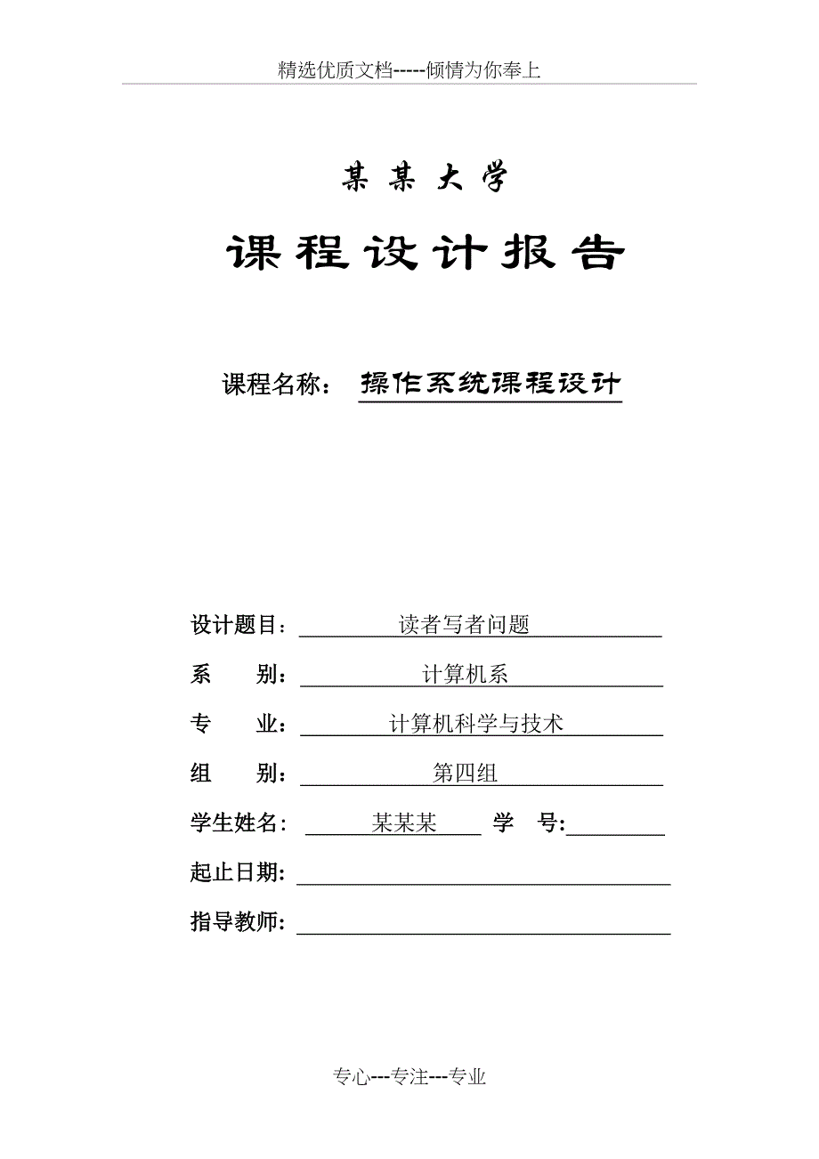 读者写者问题-操作系统课程设计_第1页