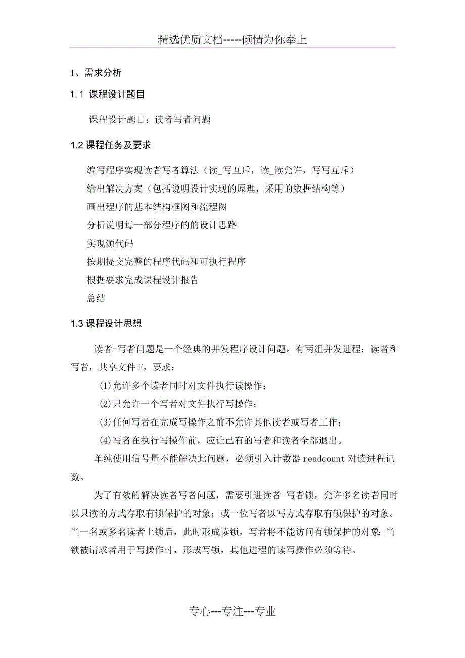 读者写者问题-操作系统课程设计_第3页