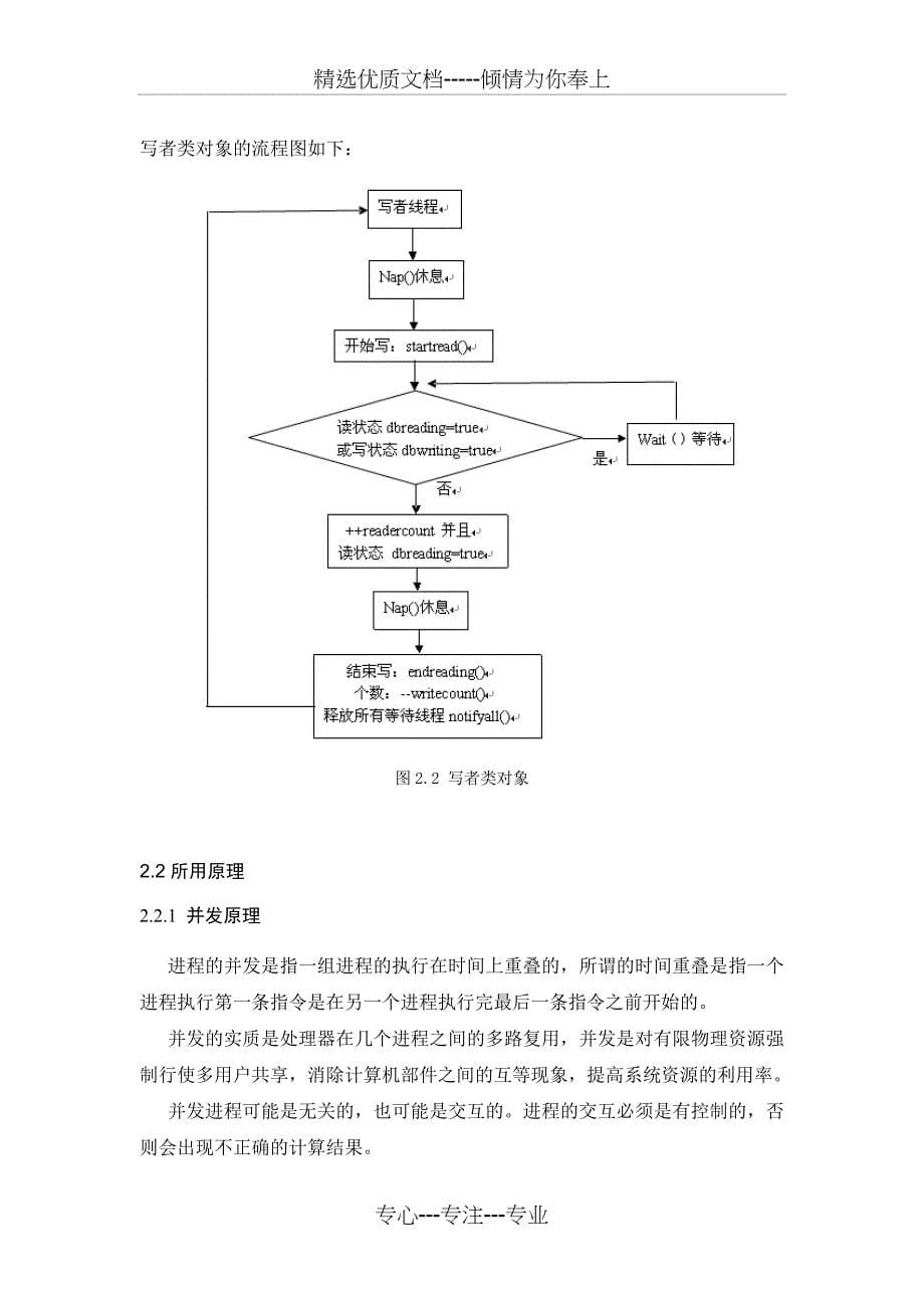 读者写者问题-操作系统课程设计_第5页