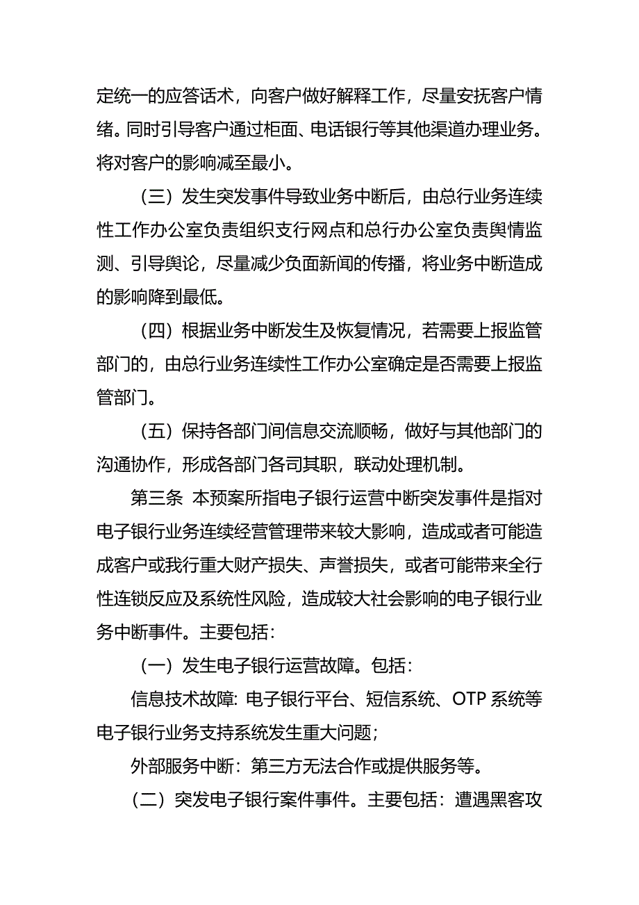 农村商业银行电子银行业务专项应急预案.docx_第2页