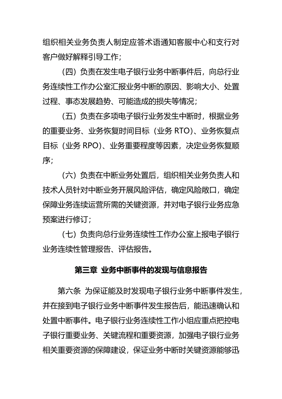 农村商业银行电子银行业务专项应急预案.docx_第4页