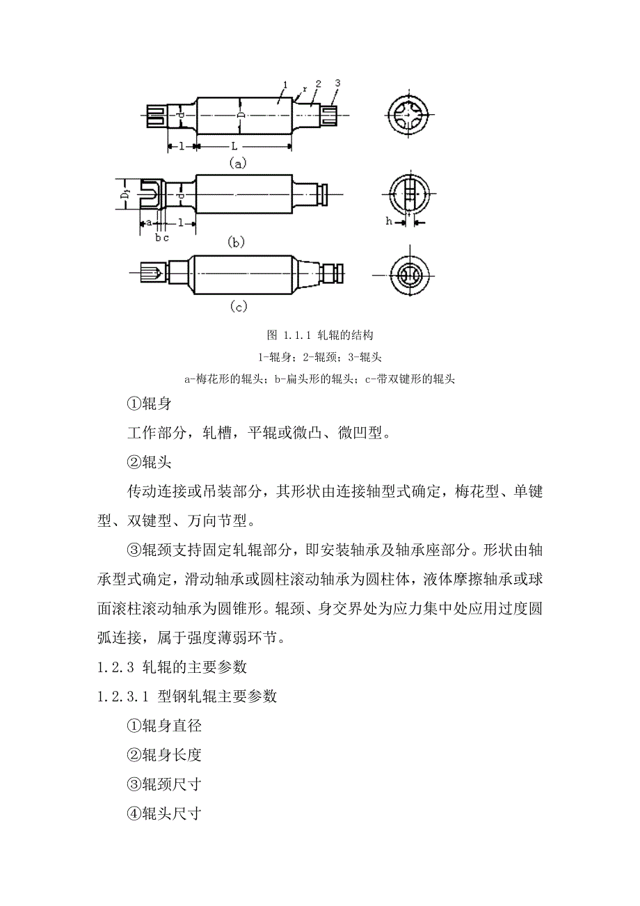 轧钢机拆装及结构分析(共9页)_第2页