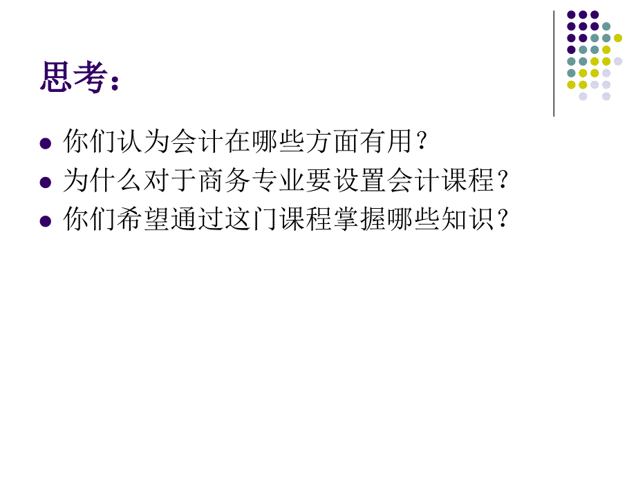 会计职能课件_第2页