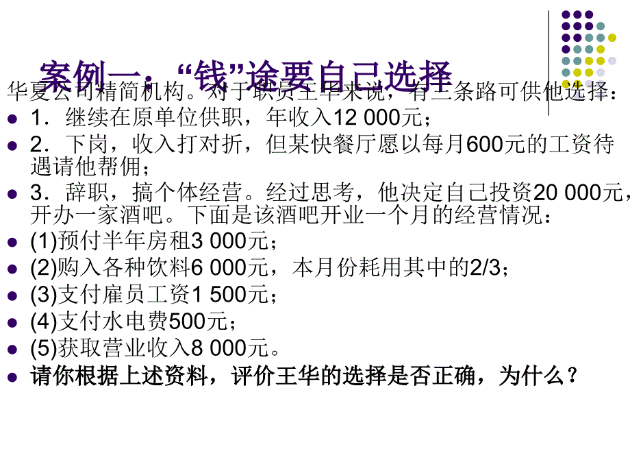 会计职能课件_第4页