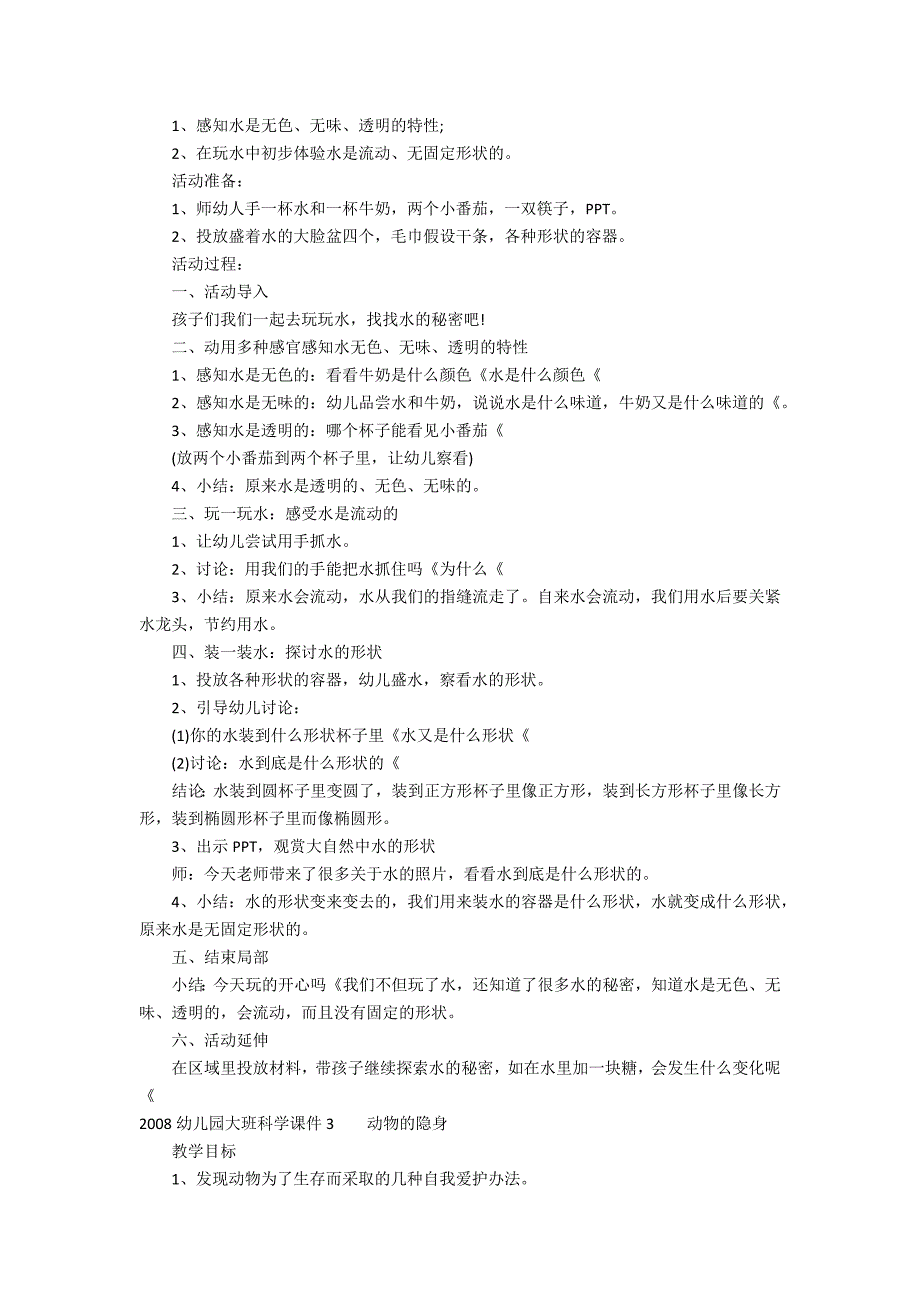 2022幼儿园大班科学课件3篇 2022年春季学期大班健康教案_第2页