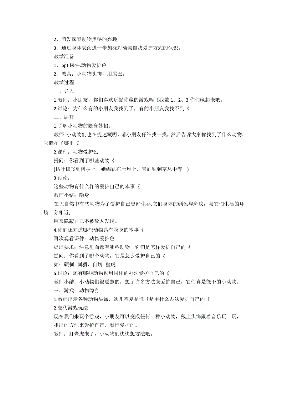 2022幼儿园大班科学课件3篇 2022年春季学期大班健康教案_第3页