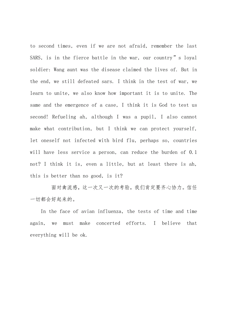 关于h7n9的英语作文-禽流感的挑战英语作文.docx_第3页