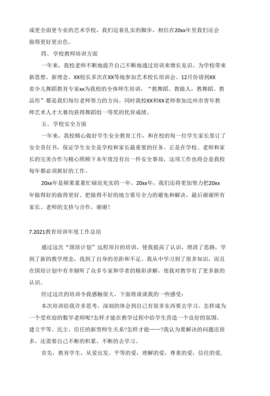 2021教育培训年度工作总结10篇_第2页