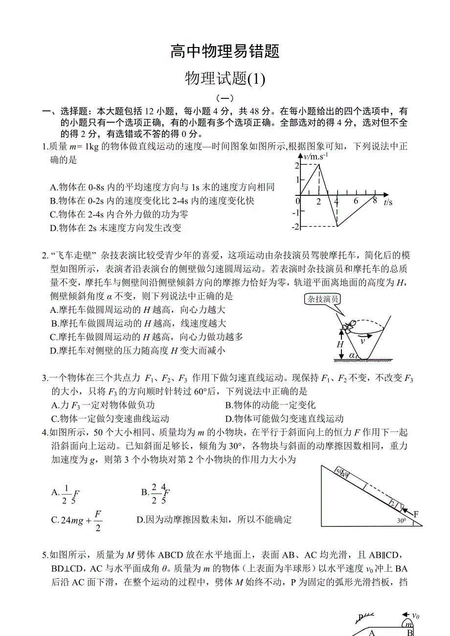 高中物理易错题_第1页